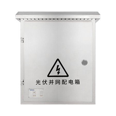 单层不锈钢光伏并网配电箱